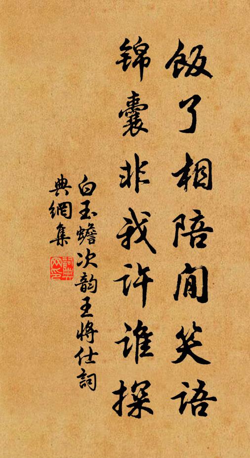 出芳草,路東西,搖袖立 詩詞名句