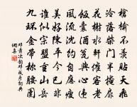 凜若對廟祭,嚴於聽軍令 詩詞名句