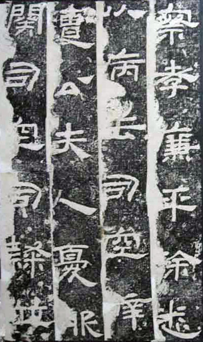 東漢隸書《尚府君殘碑》