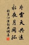 無限旱苗枯欲盡，悠悠閒處作奇峰。 詩詞名句