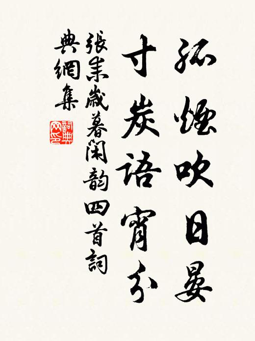 奈惡因緣到,不夫不主,被擒捉去 詩詞名句