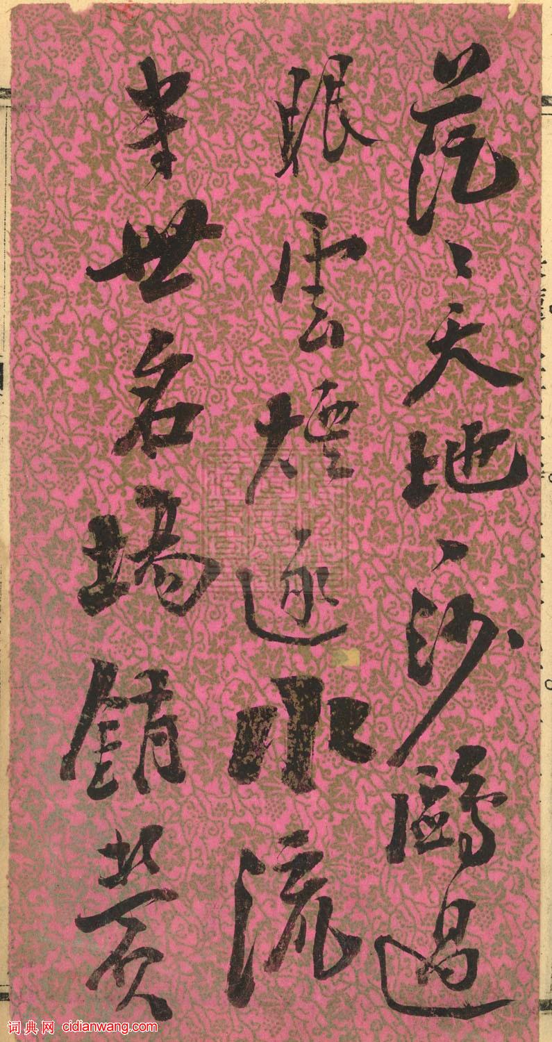 潘祖蔭行書《茫茫天地一沙鷗七言詩札》