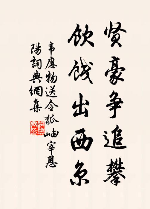 名不朽，斯文名脈從君壽 詩詞名句