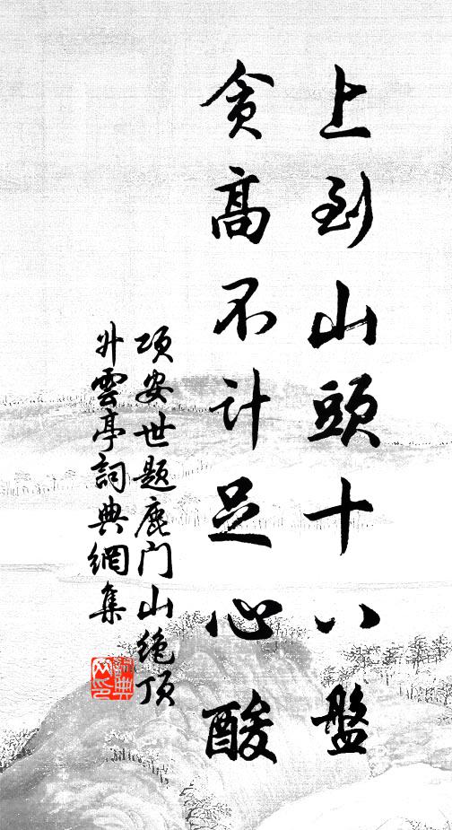 唯有隱廬偏易認，石樓燈火最深峰 詩詞名句