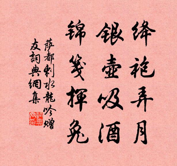 劚藥滿囊身不病,抱琴何處鶴同棲 詩詞名句