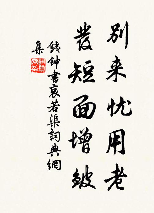 可但步兵偏愛酒,也知光祿最能詩 詩詞名句