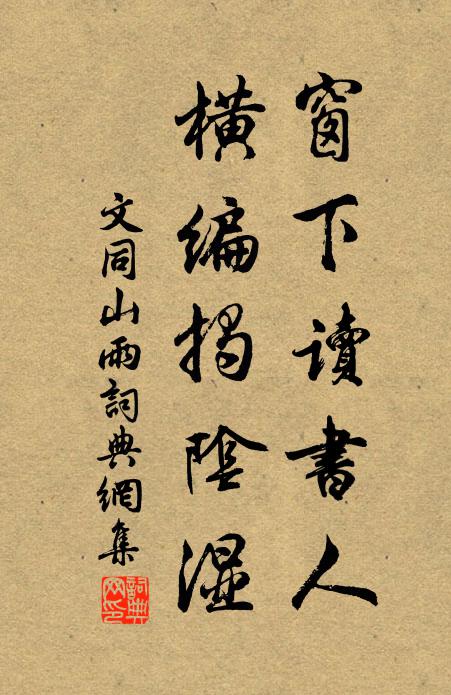 望外物容澄似水，坐中秋力凜如刀 詩詞名句