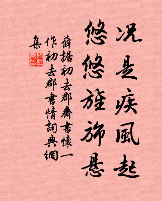 因憐吾馬渴，教飲彼泉清 詩詞名句