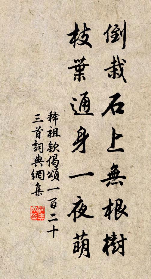 恩榮不可恃，天道歸寸管 詩詞名句