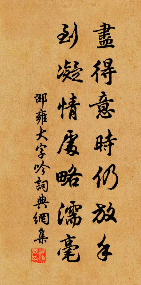 一似求羊往來三徑 詩詞名句