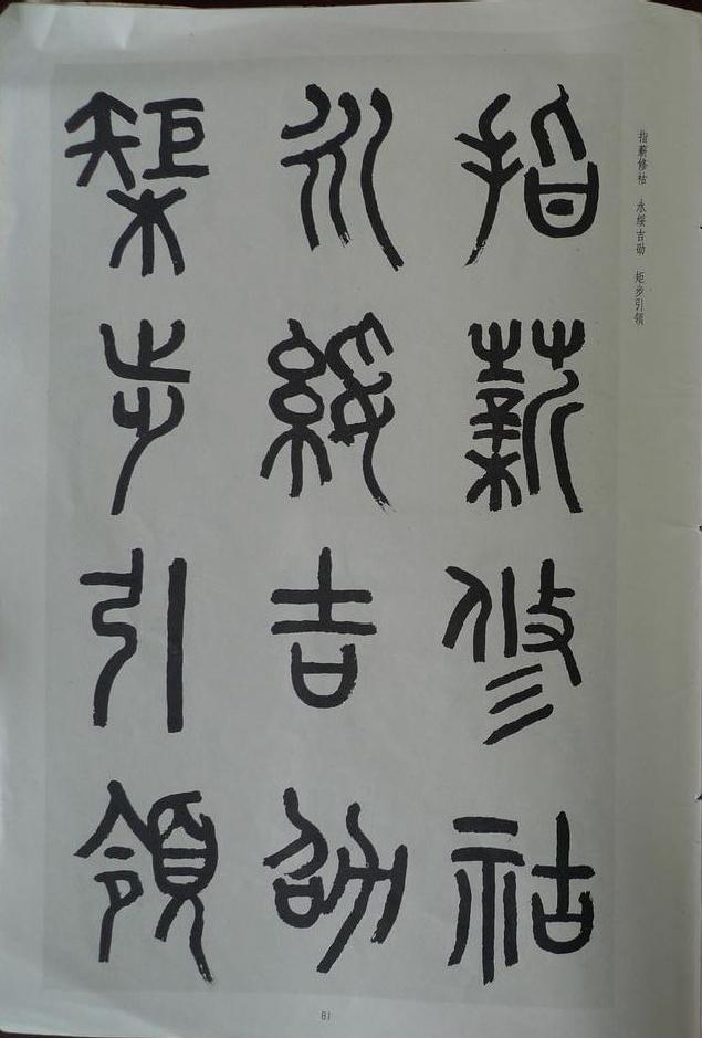 章炳麟《章太炎篆書千字文》