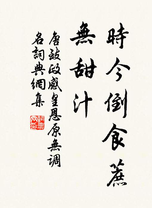 英詞逸氣吞江湖,竊比君才如楚國 詩詞名句