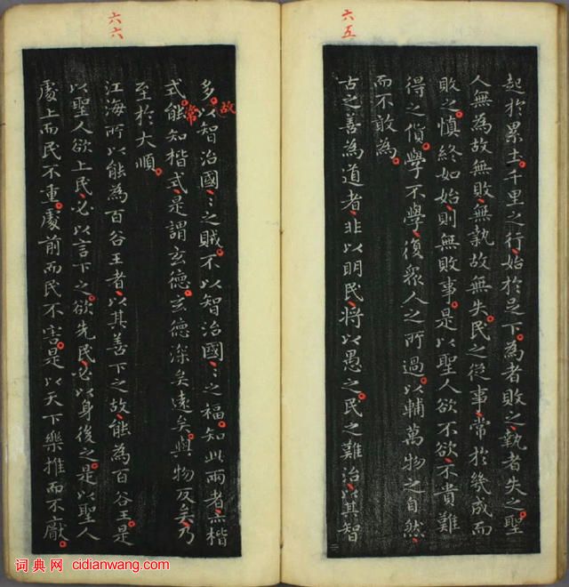 王羲之小楷《道德經》