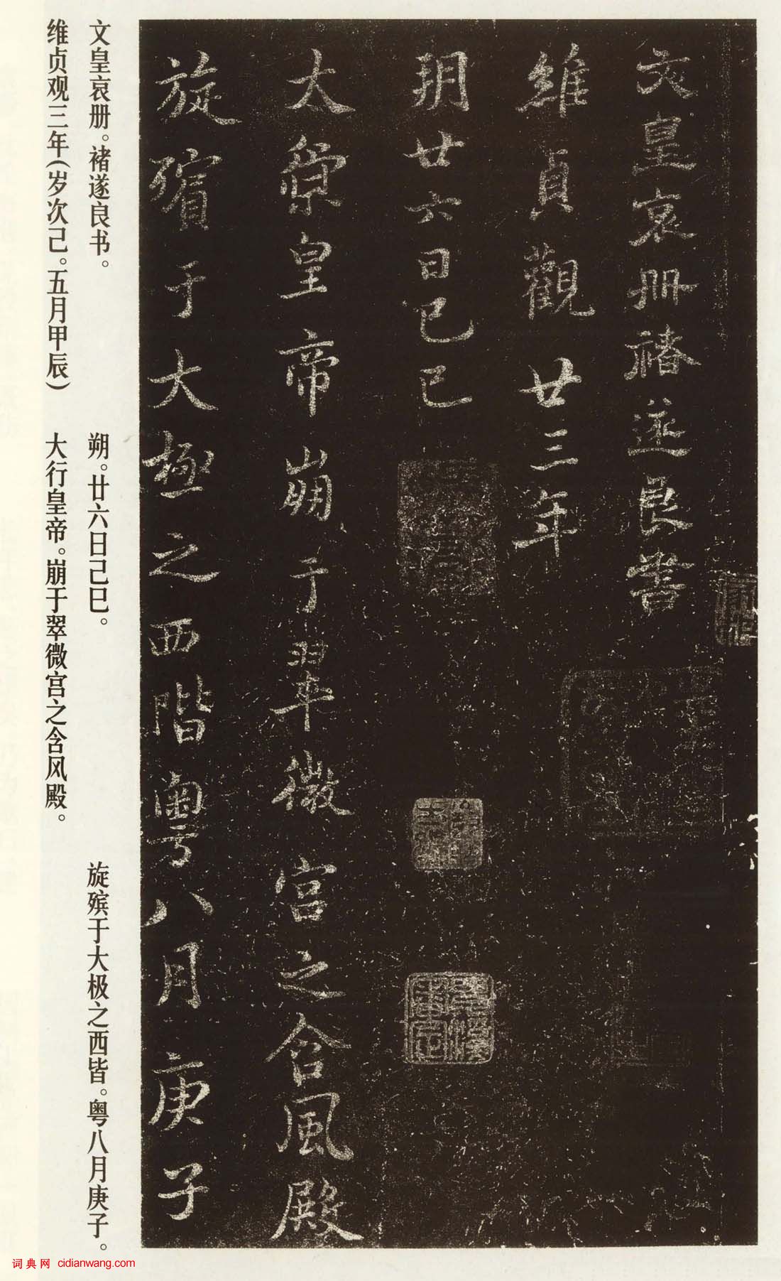 褚遂良小楷《文皇哀冊》