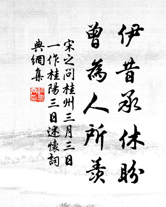不知登座客，誰得蔡邕書 詩詞名句