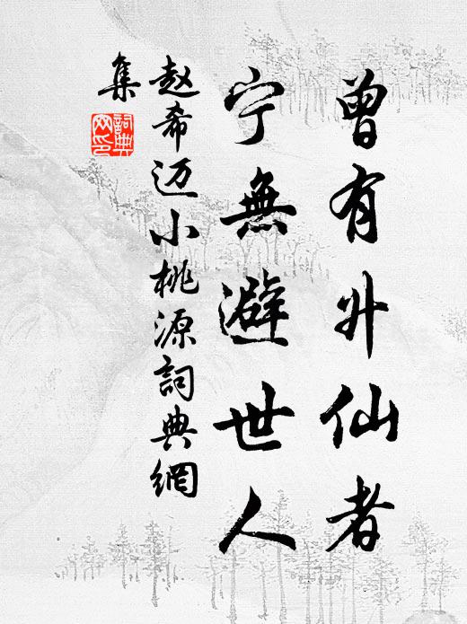 激昂英氣宇，緩步亦霄躔 詩詞名句