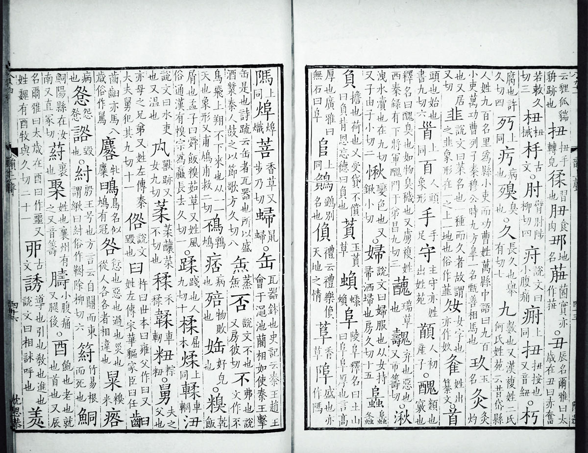 廣韻掃描版第3卷 第48頁