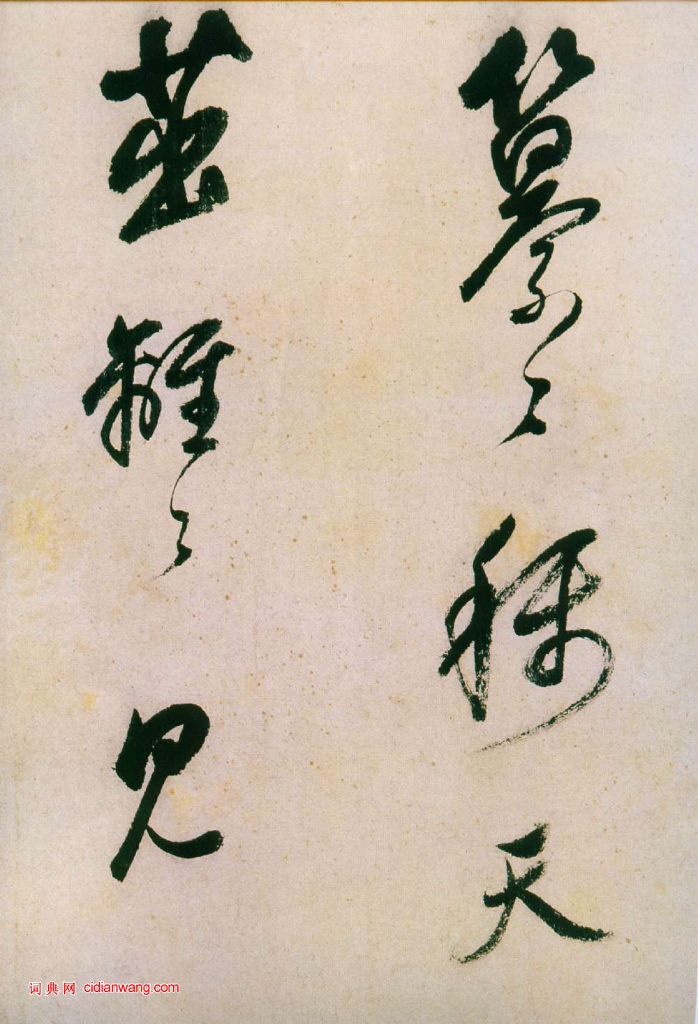 董其昌行草《紫茄詩》長卷