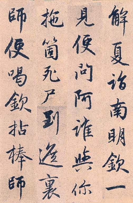 趙孟頫行書《高峰和尚行狀》