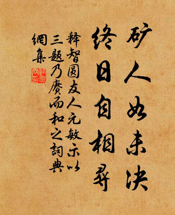 平生心地直，流慶尚無窮 詩詞名句