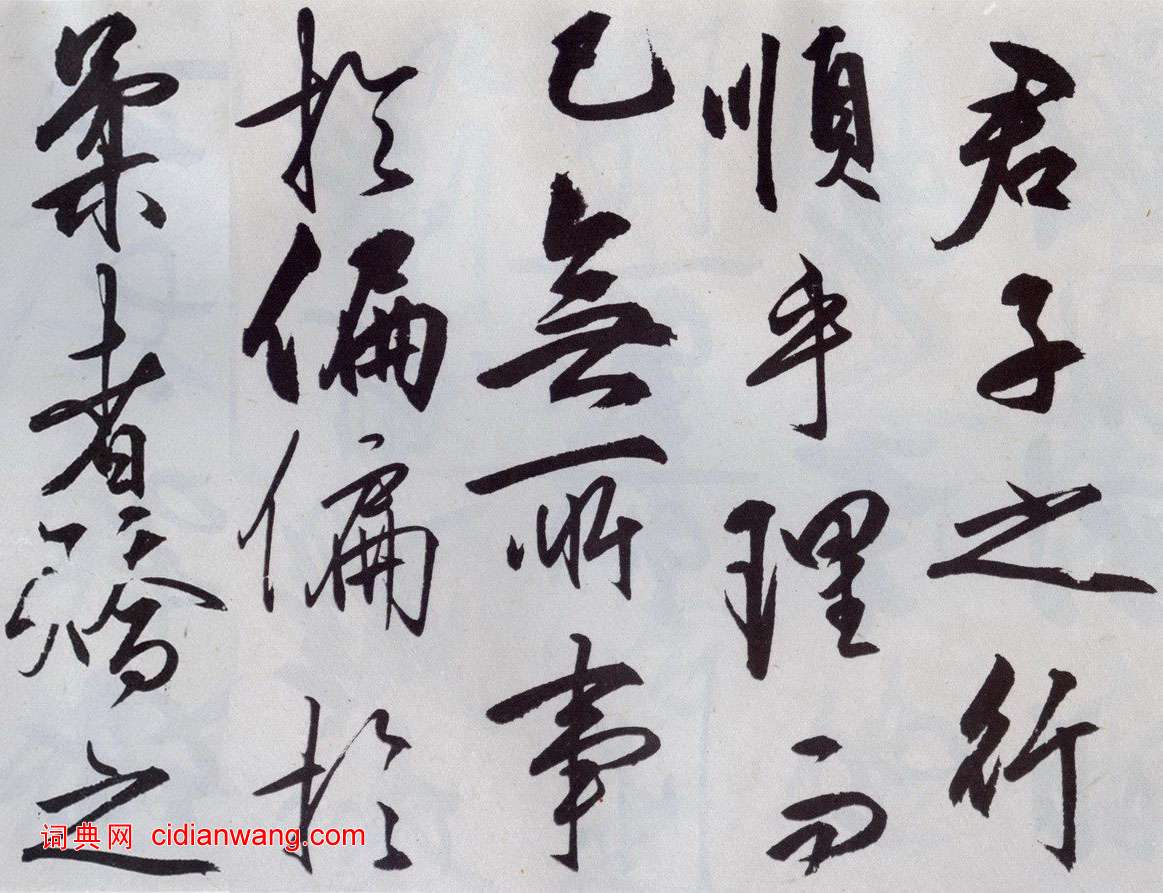 王守仁行書《矯亭說冊》