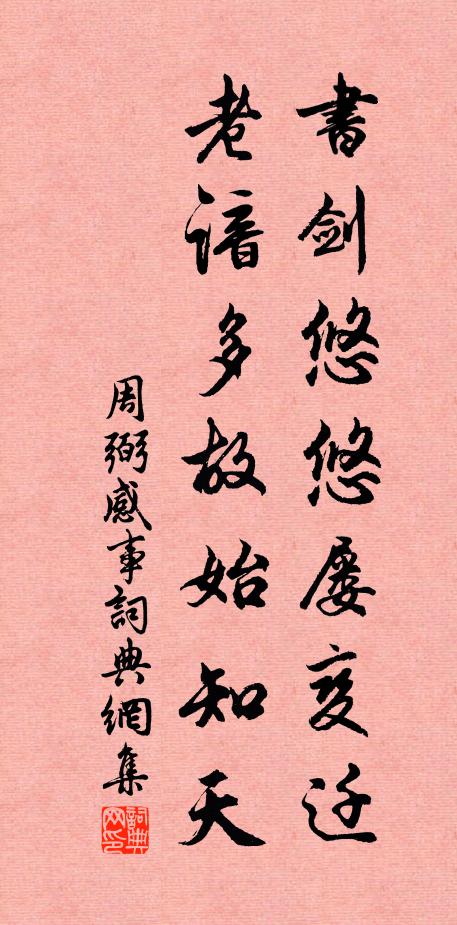 欲知自下升高處,真偽先須辨古今 詩詞名句