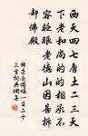 相逢喚醒京華夢,吳塵暗斑吟發。 詩詞名句