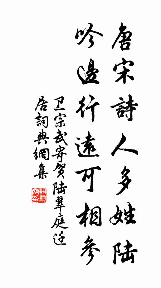 漸漸輪迴路出，看看近、來到蓬莊 詩詞名句