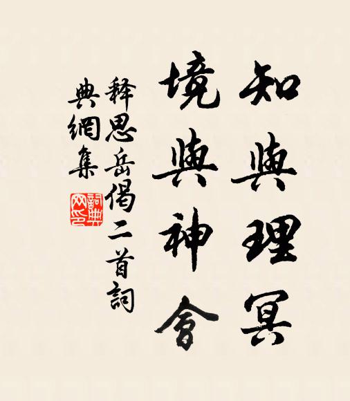 指魚水,總是心期,休怨三疊 詩詞名句