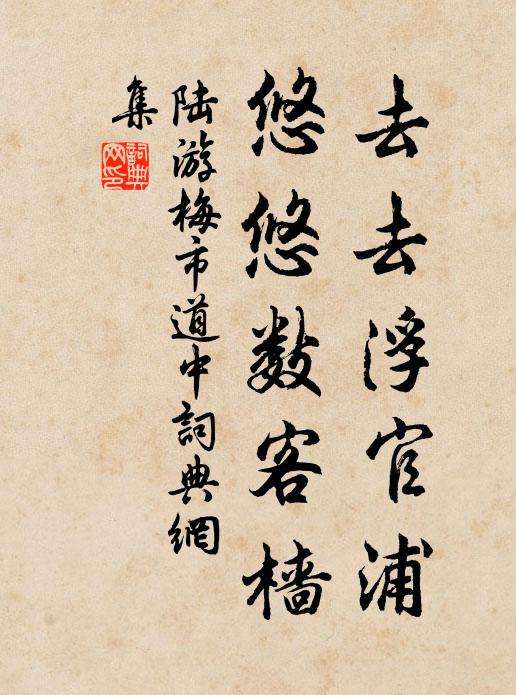 柴門草戶,闕人守舍,任伊題字 詩詞名句