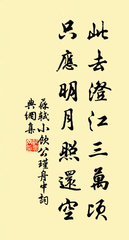 消盡蓼香留月小，苦辛相待千春 詩詞名句