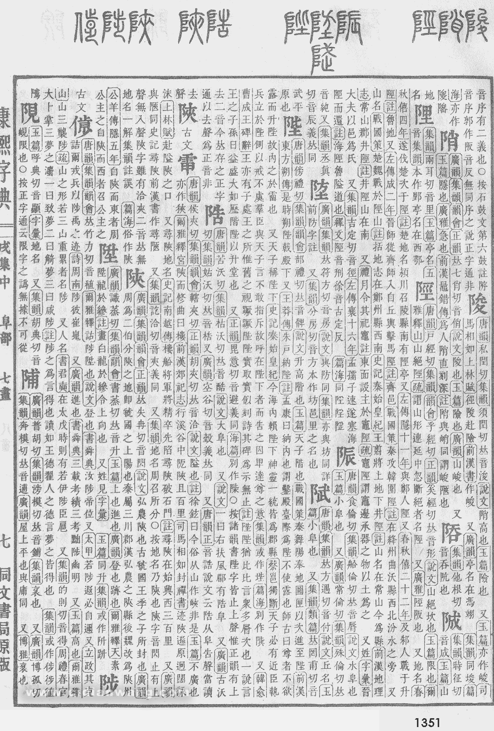康熙字典掃描版第1351頁