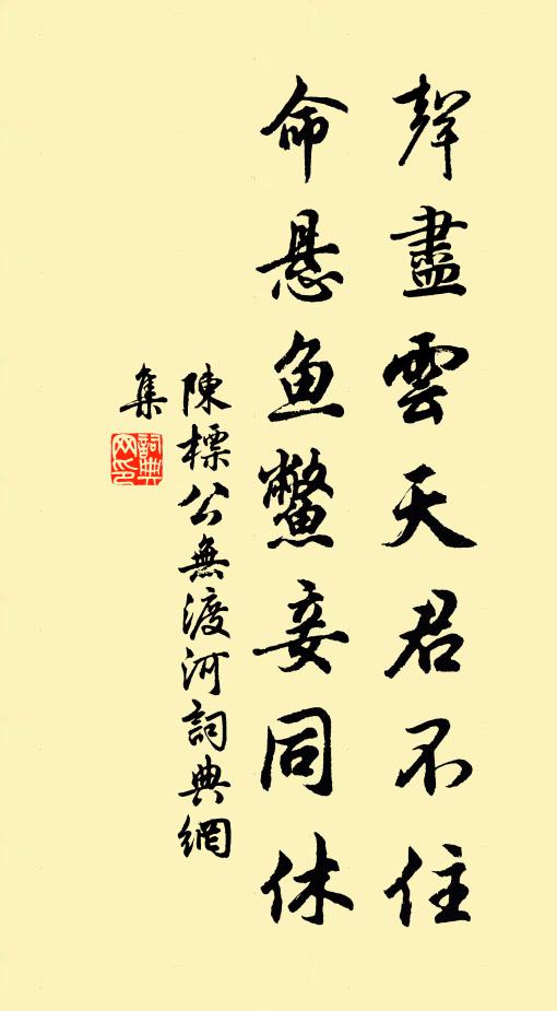 早晚我尋京口戍，子歸或遇半途中 詩詞名句