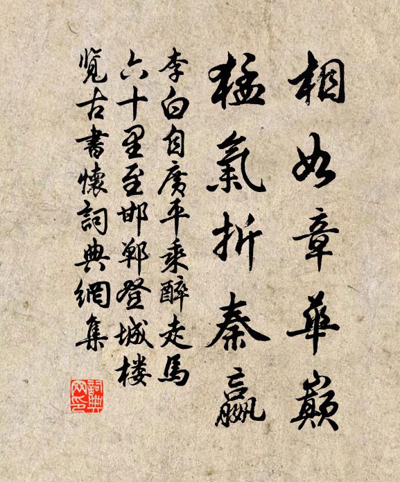 天祐炎圖生國瑞，藍田暫屈英僚 詩詞名句