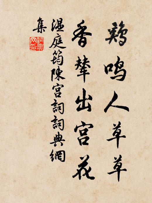 遙想車登嶺,那無淚滿衫 詩詞名句