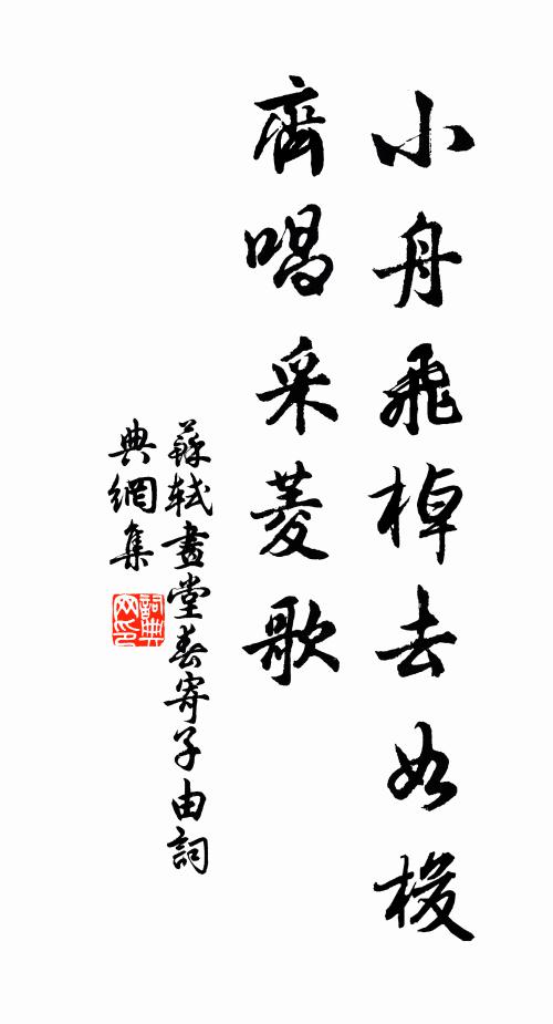 娼家少婦不須顰,東園桃李片時春 詩詞名句