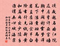 太山安鼎衛，寶貨發泉端 詩詞名句