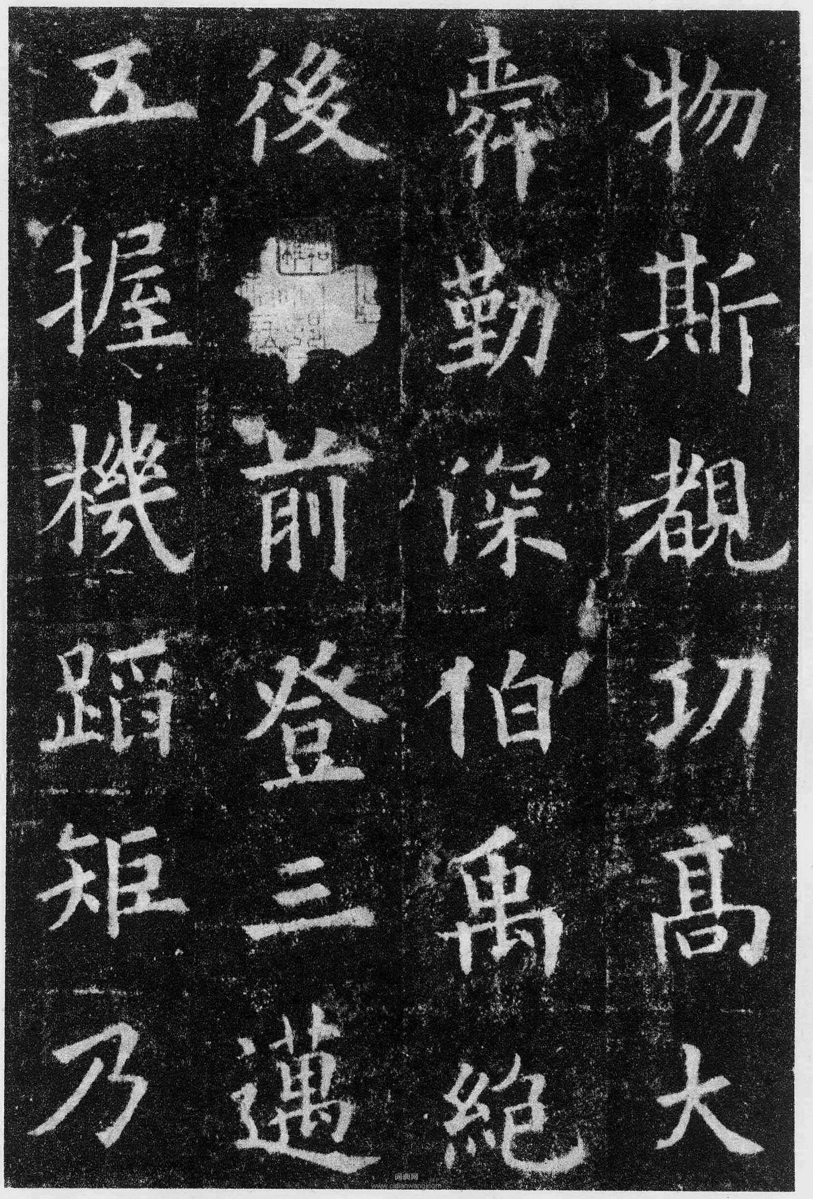 歐陽詢《九成宮醴泉銘》高清拓片