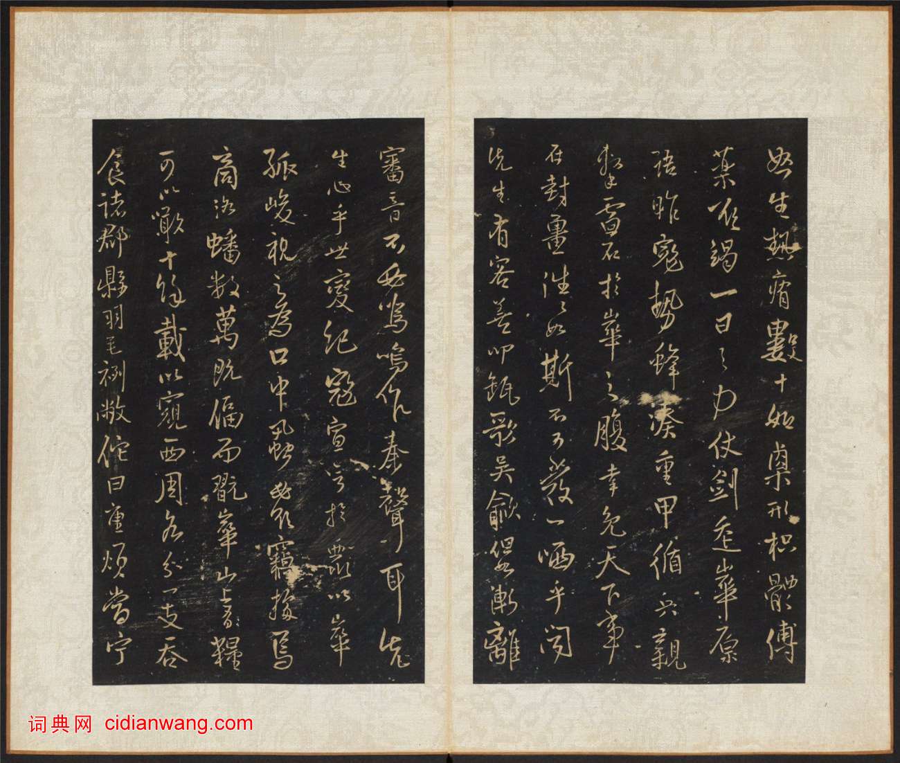 王鐸《擬山園帖》第一卷