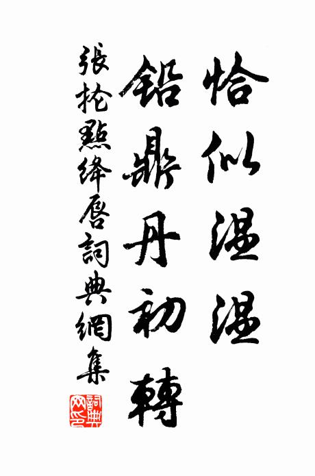 苟能舉國聽夫子，雖不俟駕何尤焉 詩詞名句