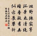 一年之計,莫如樹谷;十年之計,莫如樹木;終身之計,莫如樹人。 詩詞名句