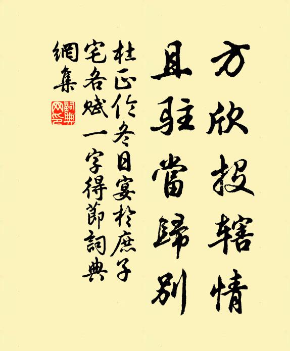 薦歲熙和屬臥龍，得分閒暇與君同 詩詞名句