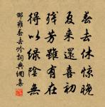 空梁燕濕休矜舞，曲沼蛙鳴且為官 詩詞名句