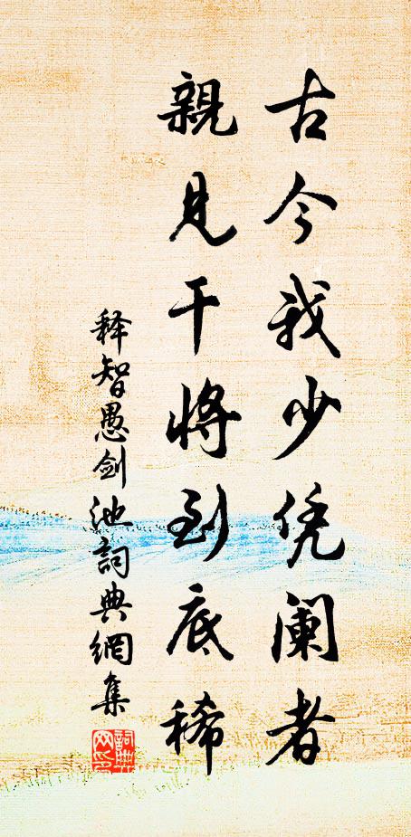 江城歲晚路途阻,邂逅相看顏色古 詩詞名句