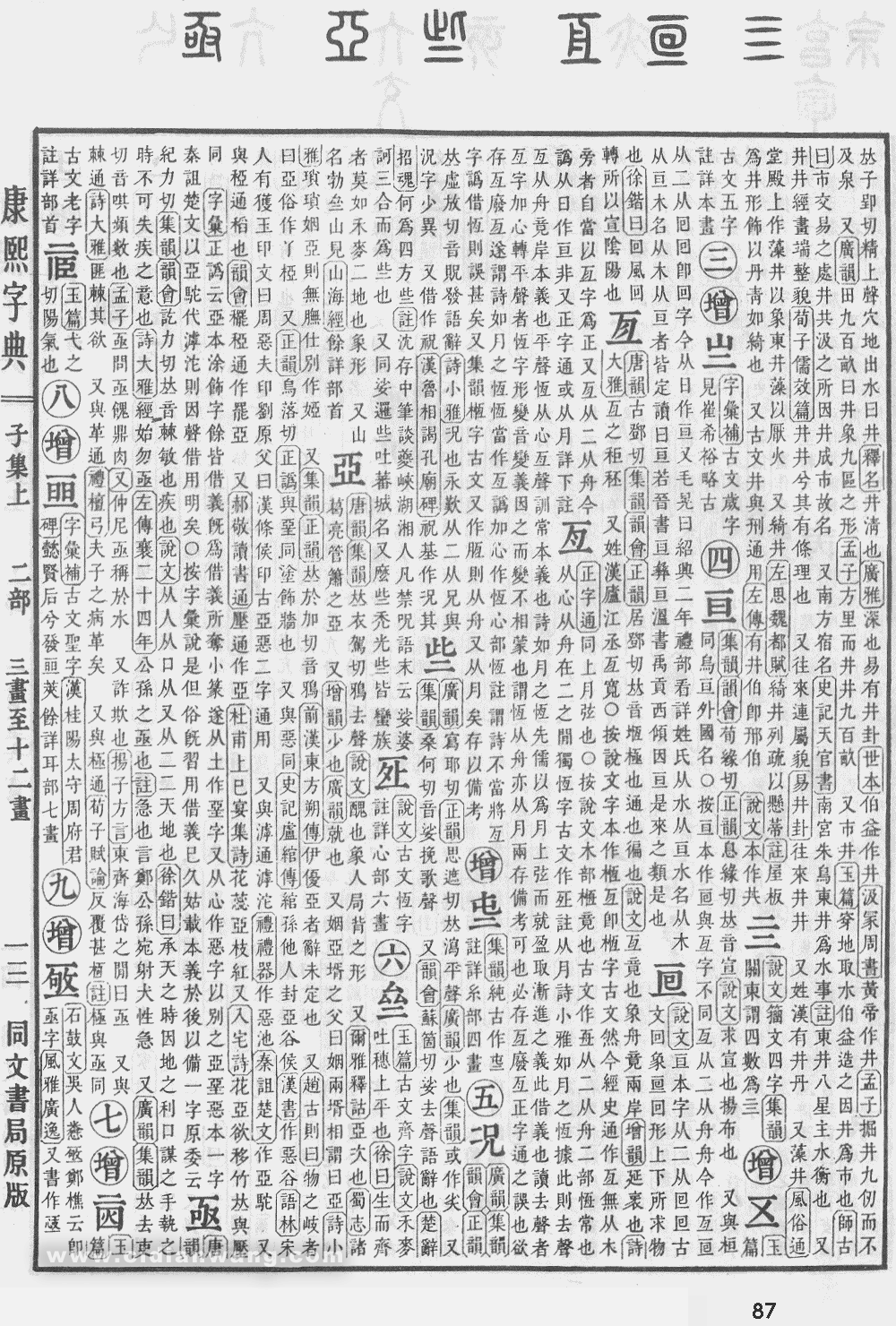 康熙字典掃描版第87頁