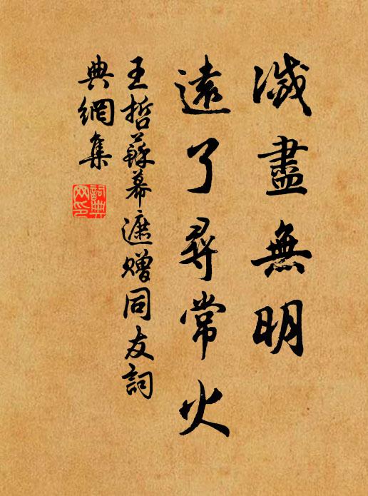 亟趨南浦城，擇館待稅鞅 詩詞名句