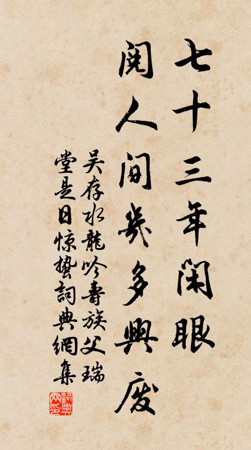 十五年間真一夢，又騎羸馬涉西津 詩詞名句