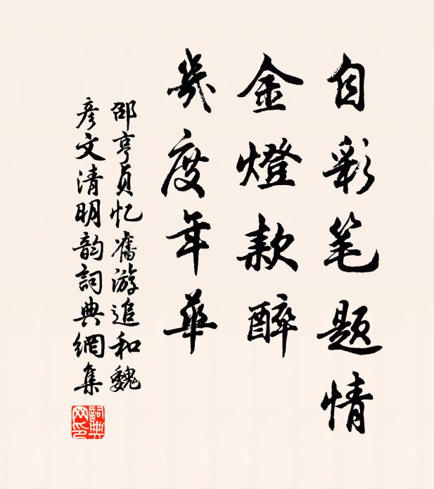 黃昏人倚闌 詩詞名句