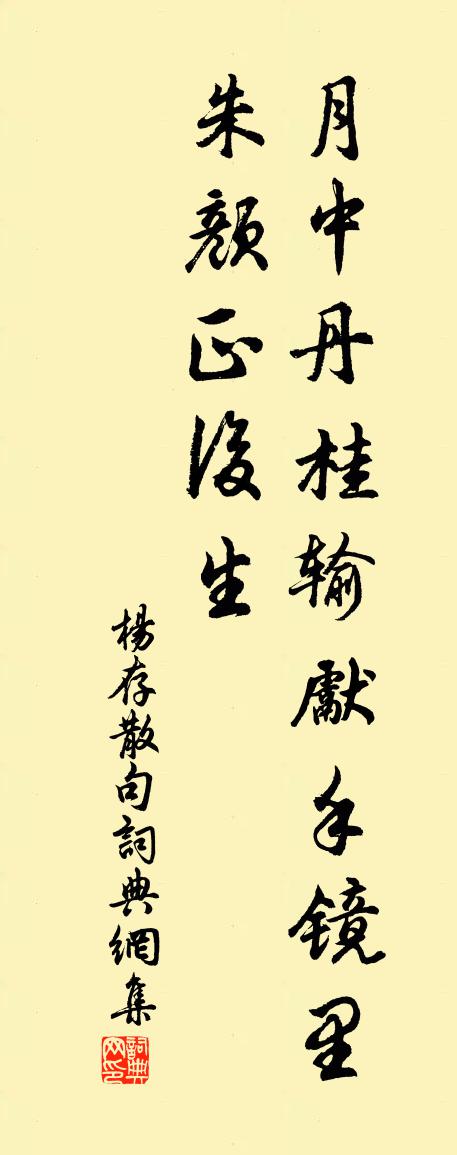 楊存句書法作品欣賞