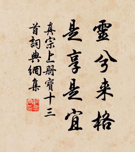 無用千金,休懸六印,荊棘誰能滿地栽 詩詞名句